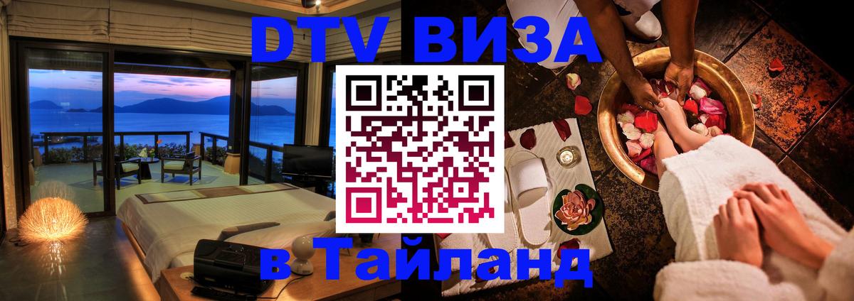Цены на DTV визу в Таиланд — пакеты услуг, достаточно даже паспорта - 19.11.2025 